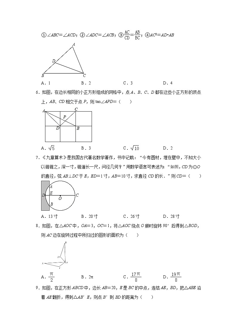 浙江省宁波市2021-2022学年九年级上学期期中考试数学试卷（word版 含答案）第2页