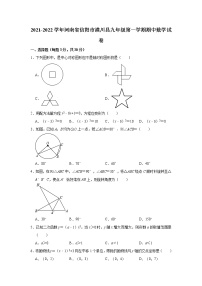 河南省信阳市潢川县2021-2022学年九年级上学期期中考试数学试卷（word版 含答案）