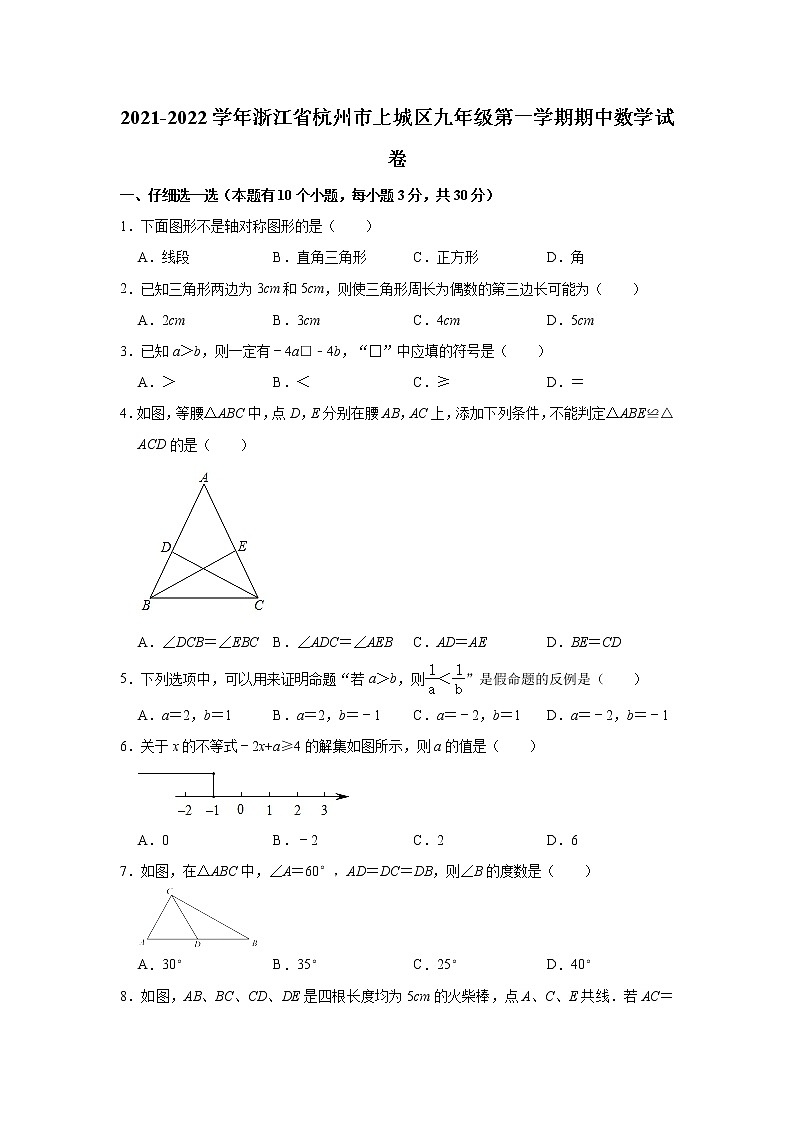 浙江省杭州市上城区2021-2022学年九年级上学期期中数学试卷（word版 含答案）01