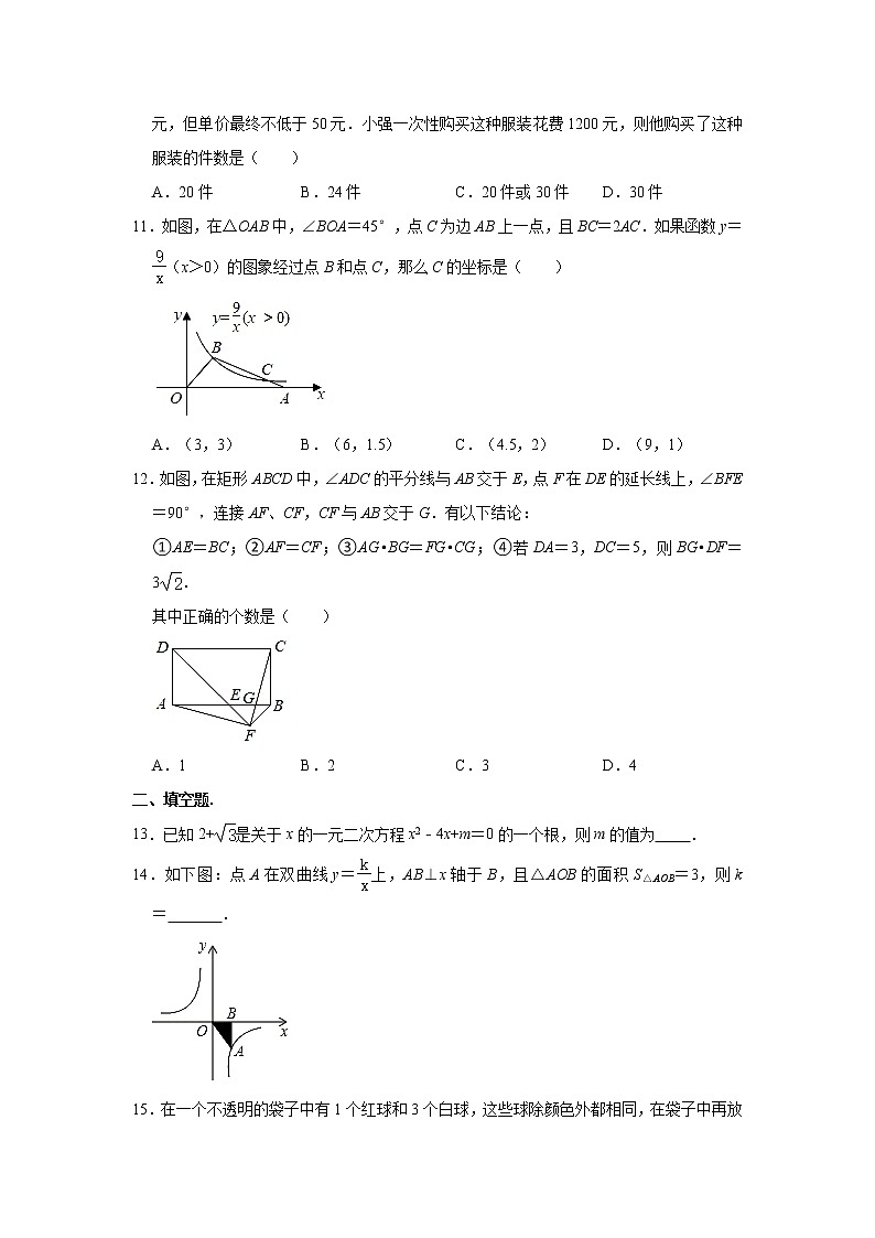 内蒙古包头市九原区2021-2022学年九年级上学期期中考试数学试卷（word版 含答案）第3页