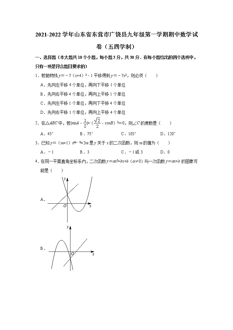山东省东营市广饶县2021-2022学年九年级上学期期中数学试卷（word版 含答案）01