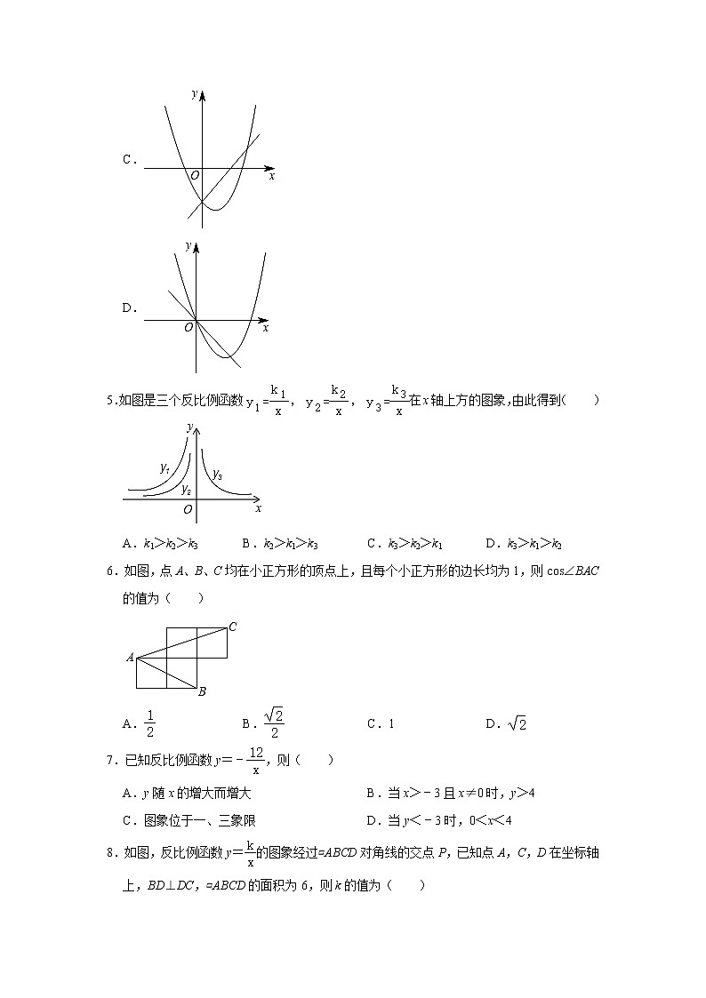 山东省东营市广饶县2021-2022学年九年级上学期期中数学试卷（word版 含答案）02