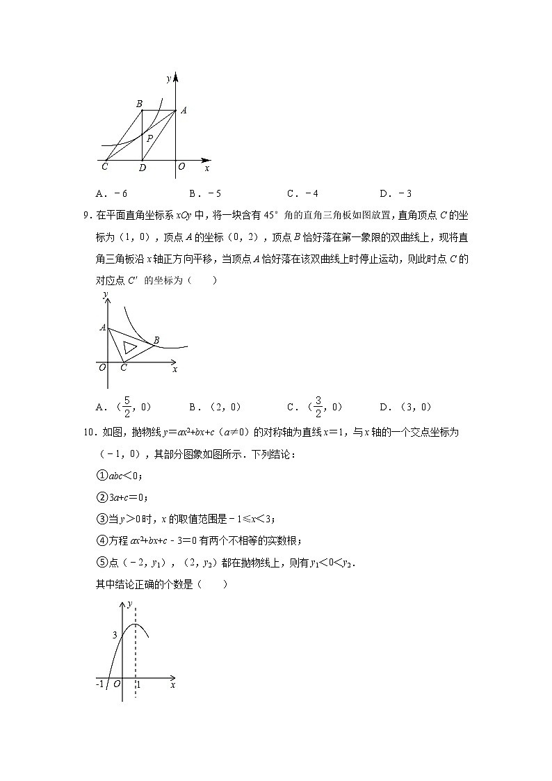 山东省东营市广饶县2021-2022学年九年级上学期期中数学试卷（word版 含答案）03