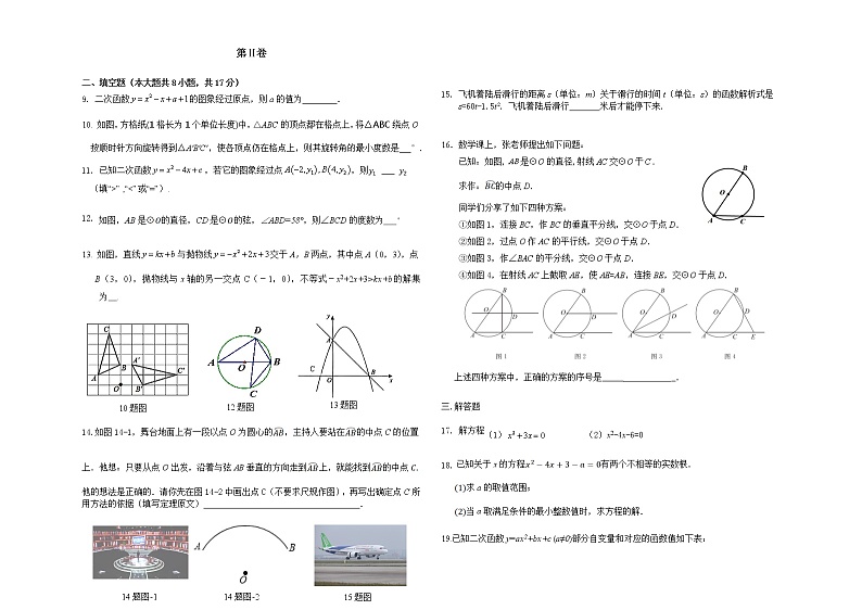 北京市西城区2021_2022学年上学期九年级期中数学试卷（word版 含答案）02