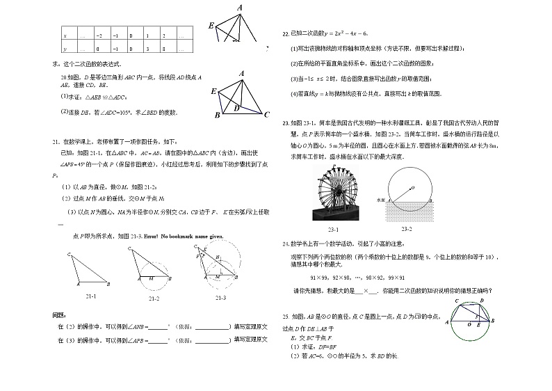 北京市西城区2021_2022学年上学期九年级期中数学试卷（word版 含答案）03