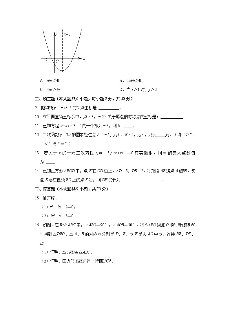 云南省昭通市鲁甸县2021-2022学年九年级上学期期中考试数学试题 （word版 含答案）第2页