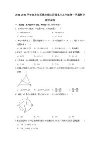 江苏省无锡市锡山区锡北片2021-2022学年九年级上学期期中数学试卷（word版 含答案）