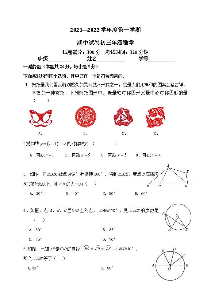 北京市东城区2021_2022学年上学期九年级期中考试数学试题（word版 含答案）01