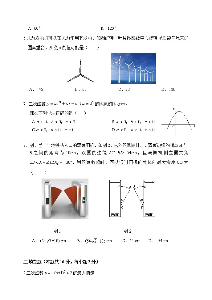 北京市东城区2021_2022学年上学期九年级期中考试数学试题（word版 含答案）02