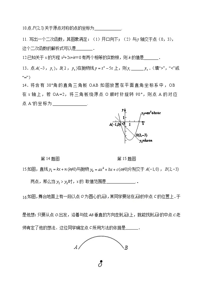 北京市东城区2021_2022学年上学期九年级期中考试数学试题（word版 含答案）03