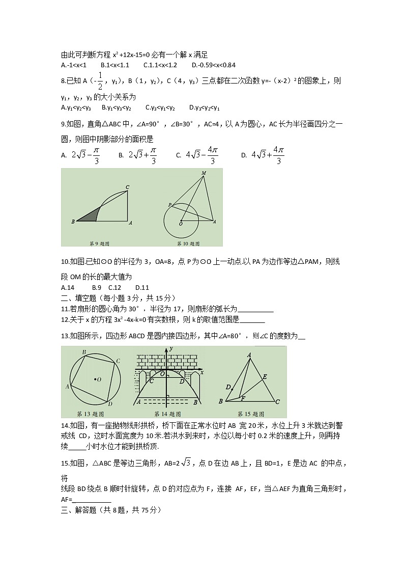 河南省新乡市市区2021-2022学年九年级上学期期中考试数学试题（word版 含答案）第2页