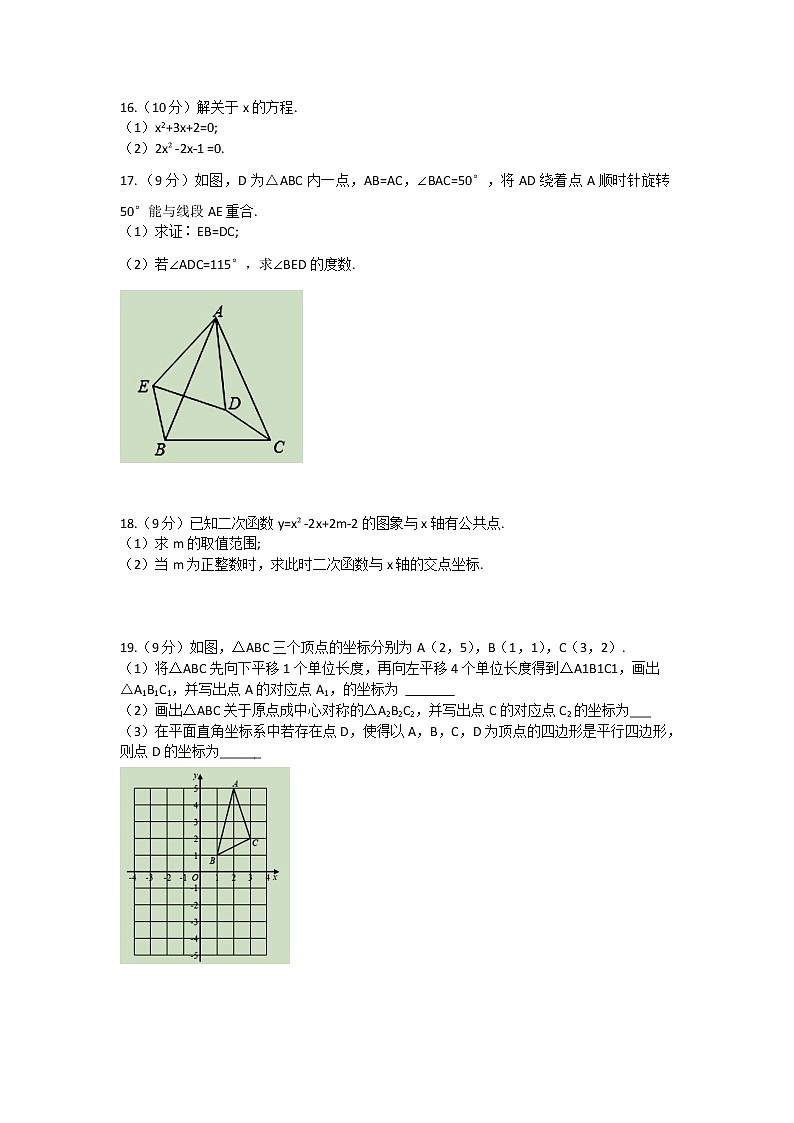 河南省新乡市市区2021-2022学年九年级上学期期中考试数学试题（word版 含答案）第3页
