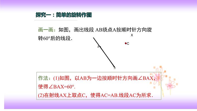 23.1图形的旋转（2）课件-2021-2022学年九年级上册数学人教版第4页