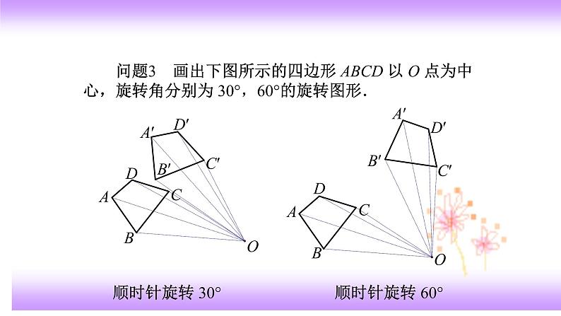 23.1图形的旋转（2）课件-2021-2022学年九年级上册数学人教版第7页