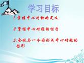 23.2.1中心对称 课件 2021-2022学年人教版数学九年级上册