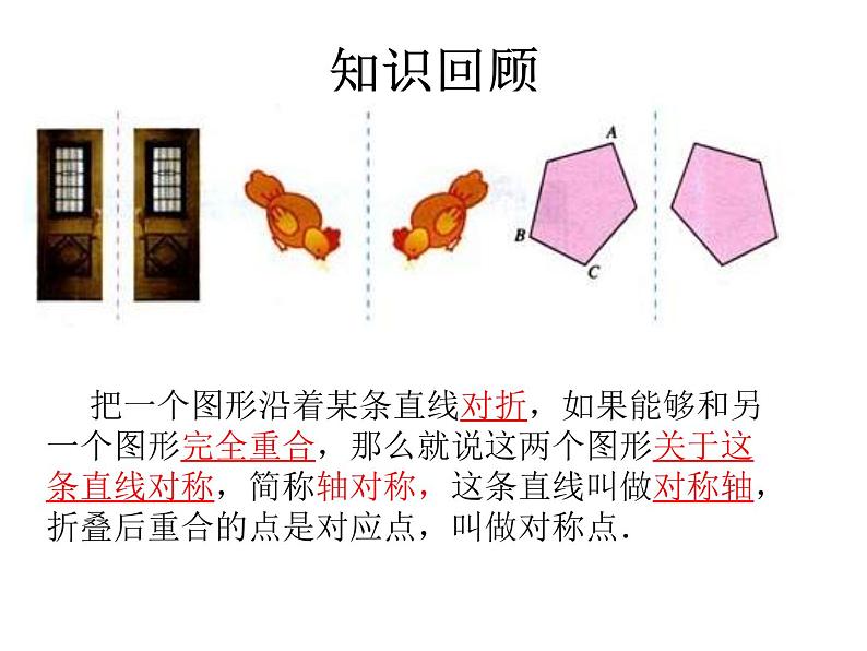 23.2.1中心对称 课件 2021-2022学年人教版数学九年级上册03