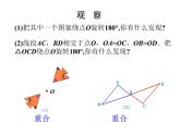23.2.1中心对称 课件 2021-2022学年人教版数学九年级上册