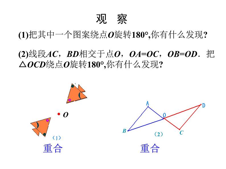 23.2.1中心对称 课件 2021-2022学年人教版数学九年级上册04