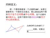 23.2.1中心对称 课件 2021-2022学年人教版数学九年级上册