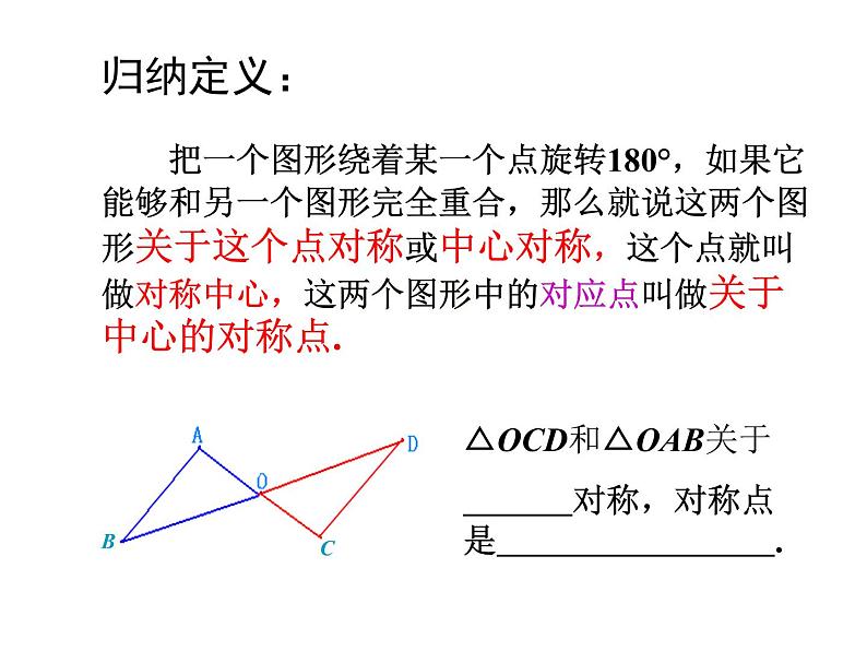 23.2.1中心对称 课件 2021-2022学年人教版数学九年级上册05