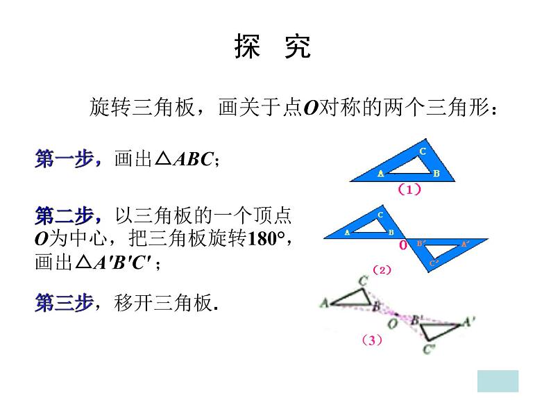 23.2.1中心对称 课件 2021-2022学年人教版数学九年级上册06