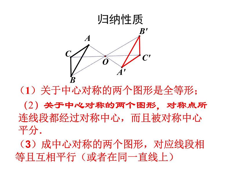 23.2.1中心对称 课件 2021-2022学年人教版数学九年级上册08