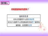 23.2.1中心对称 课件-2021-2022学年九年级上册数学人教版