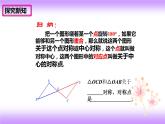 23.2.1中心对称 课件-2021-2022学年九年级上册数学人教版