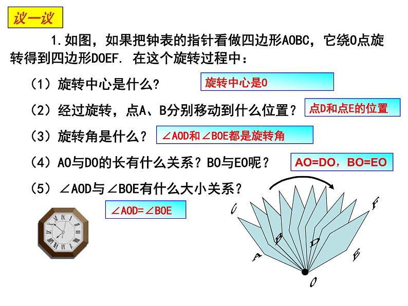 23.1图形的旋转2 课件 2021-2022学年人教版数学九年级上册03