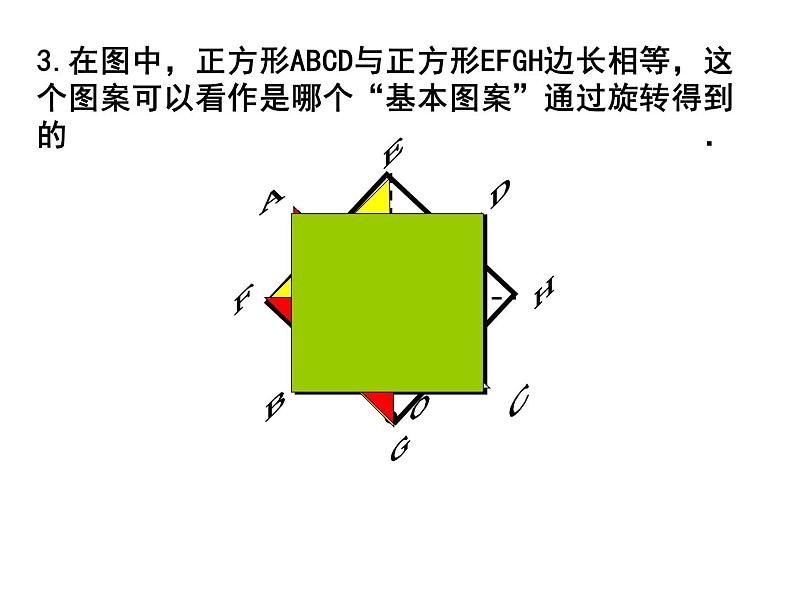 23.1图形的旋转2 课件 2021-2022学年人教版数学九年级上册05