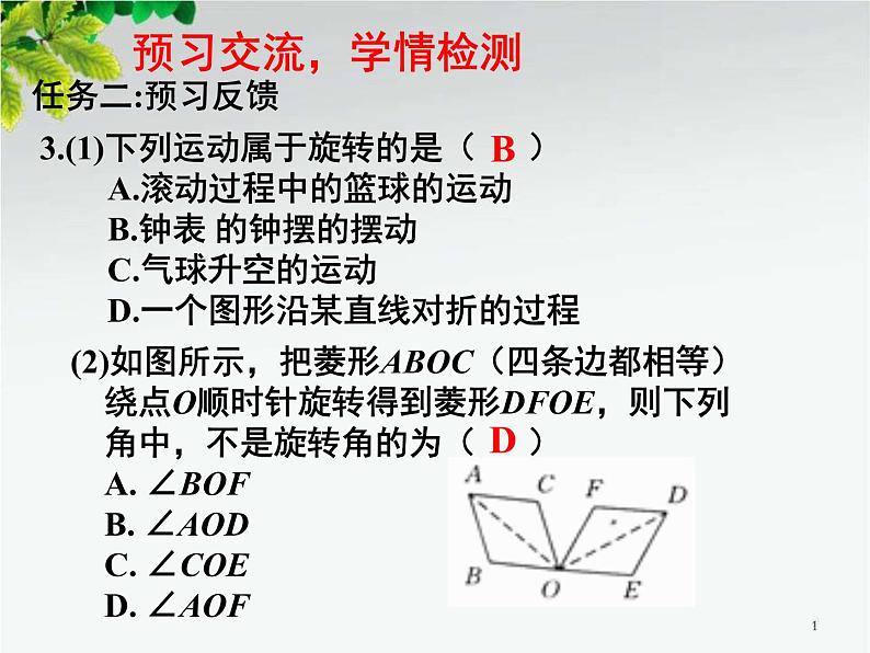 23.1 图形的旋转 课件2021-2022学年人教版数学九年级上册第8页