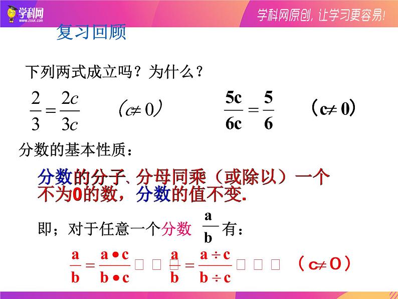 15.1.2分式的基本性质2021-2022学年八年级数学上册（人教版）课件PPT02