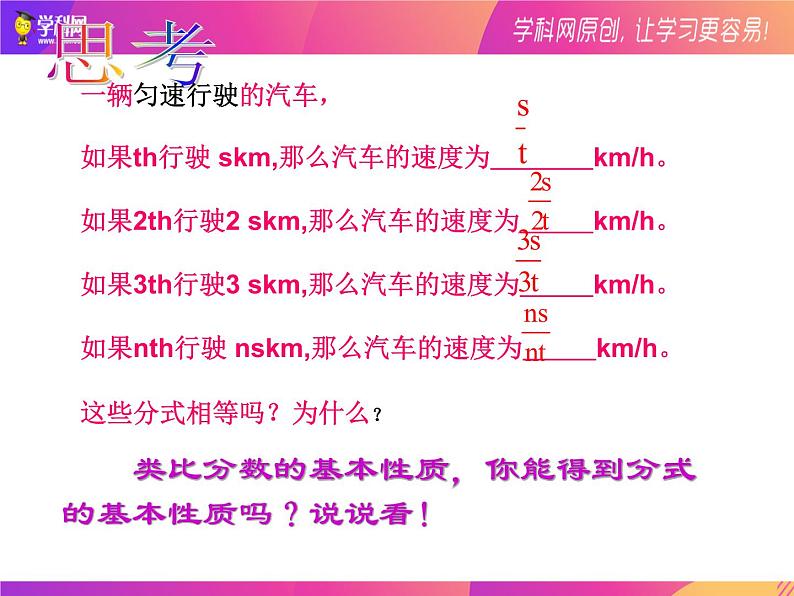 15.1.2分式的基本性质2021-2022学年八年级数学上册（人教版）课件PPT03