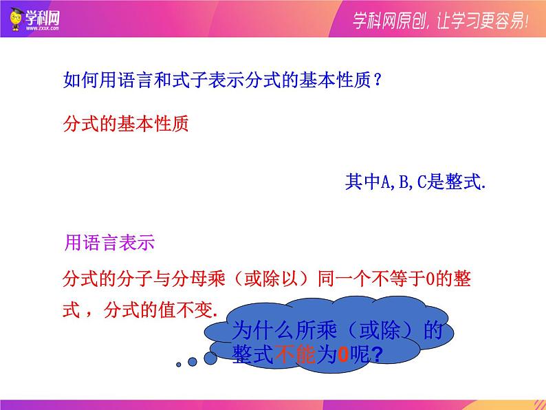 15.1.2分式的基本性质2021-2022学年八年级数学上册（人教版）课件PPT04