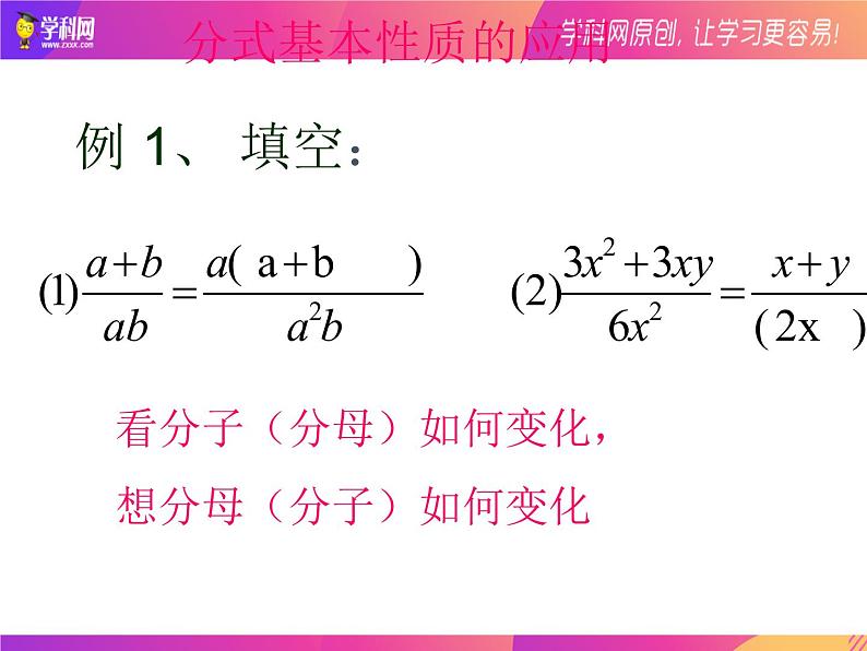 15.1.2分式的基本性质2021-2022学年八年级数学上册（人教版）课件PPT05