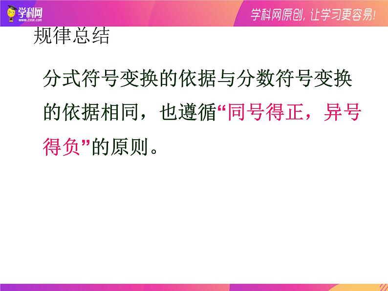 15.1.2分式的基本性质2021-2022学年八年级数学上册（人教版）课件PPT07