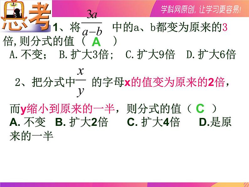 15.1.2分式的基本性质2021-2022学年八年级数学上册（人教版）课件PPT08