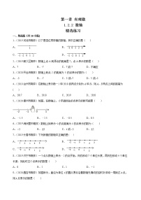 初中数学人教版七年级上册1.2.2 数轴学案