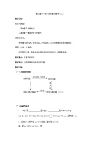 初中数学人教版七年级上册3.1.1 一元一次方程教案及反思