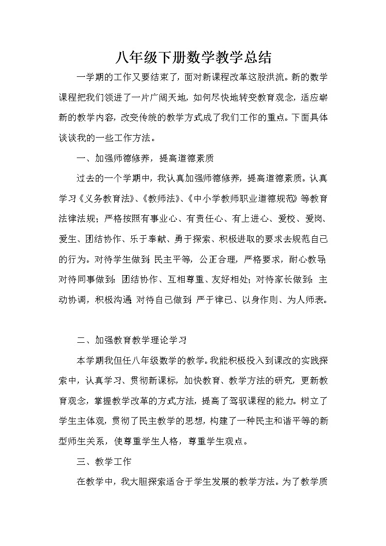 人教版数学八年级下册教学工作总结第1页