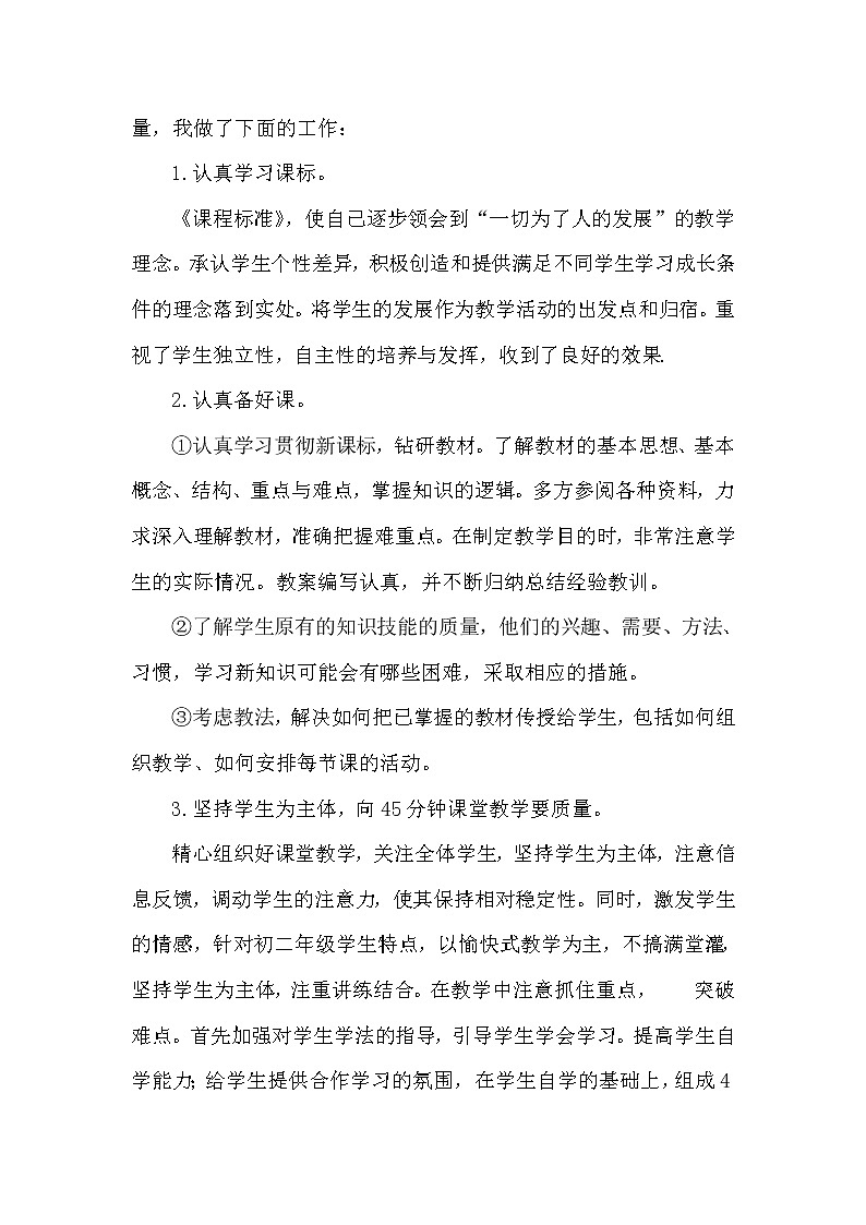人教版数学八年级下册教学工作总结第2页