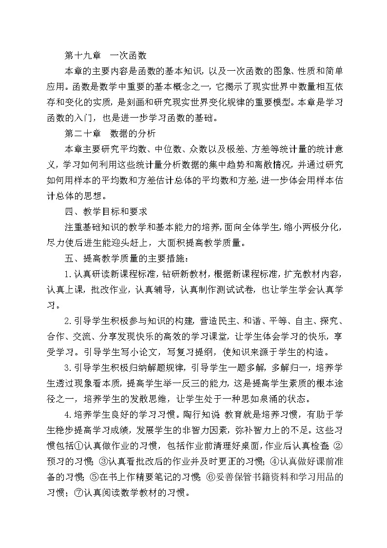 人教版数学八年级下册教学计划及教学进度表第2页