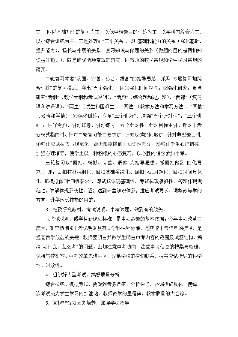 人教版数学九年级下册教学计划及教学进度表第2页