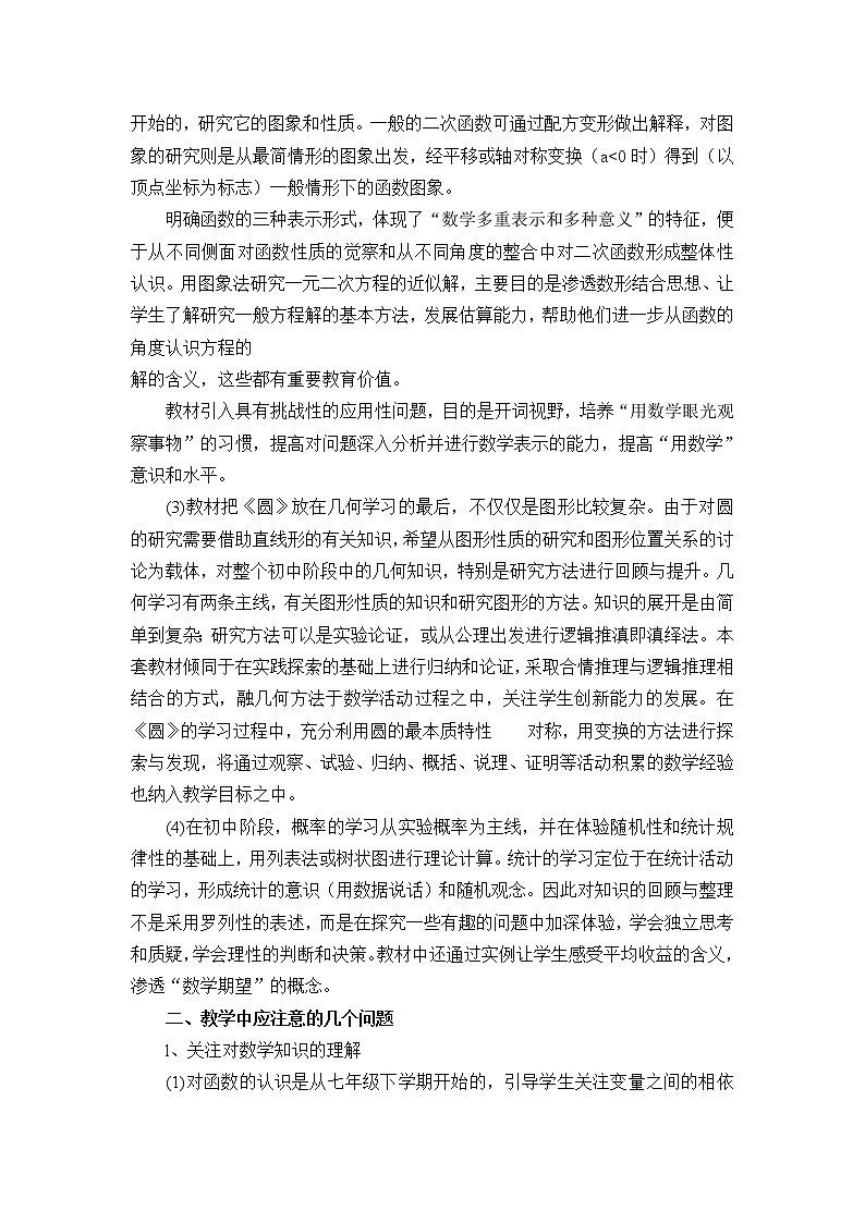 北师大版数学九年级下册教学计划及教学进度安排第2页