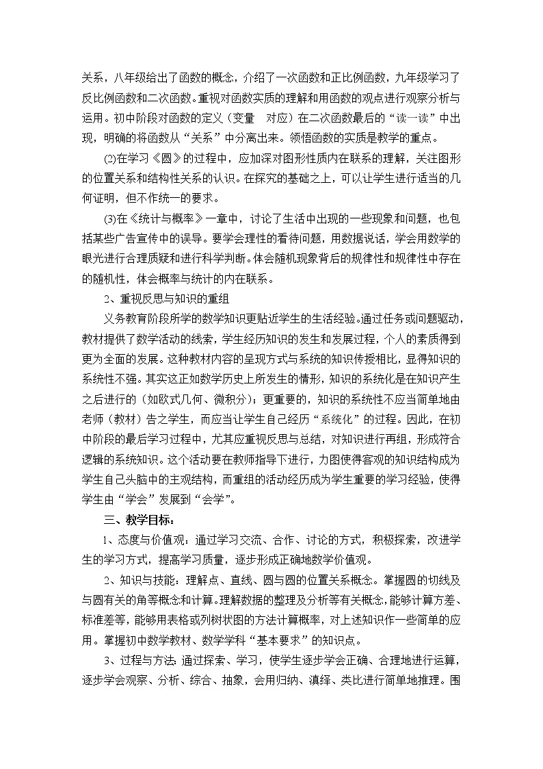 北师大版数学九年级下册教学计划及教学进度安排第3页