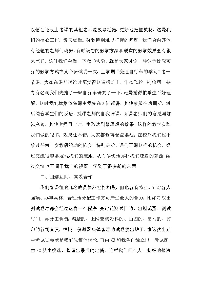 北师大版数学八年级下册学期工作总结第2页