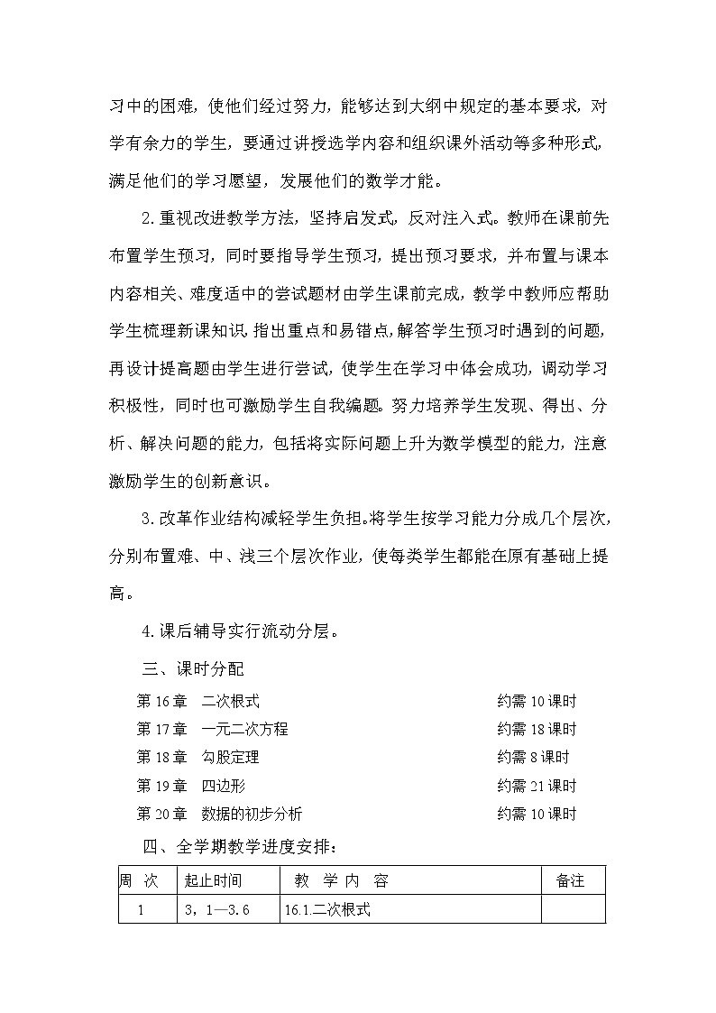 沪科版数学八年级下册教学计划及教学进度表第2页