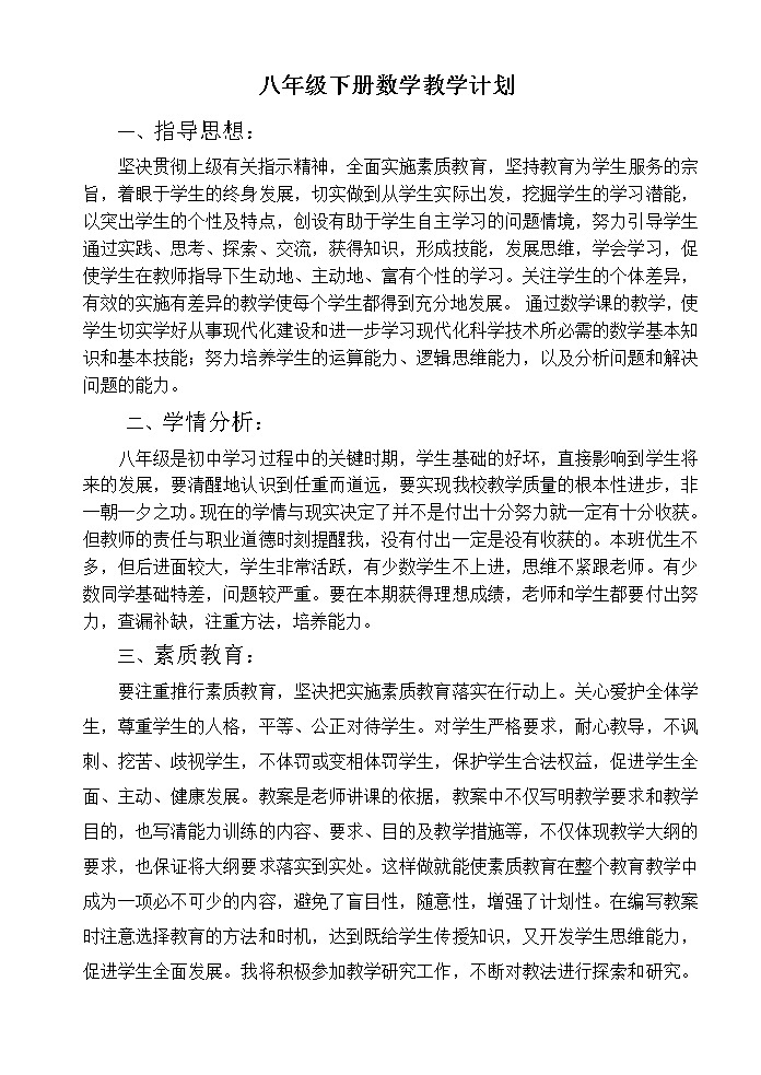 沪科版数学八年级下册教学计划安排第1页