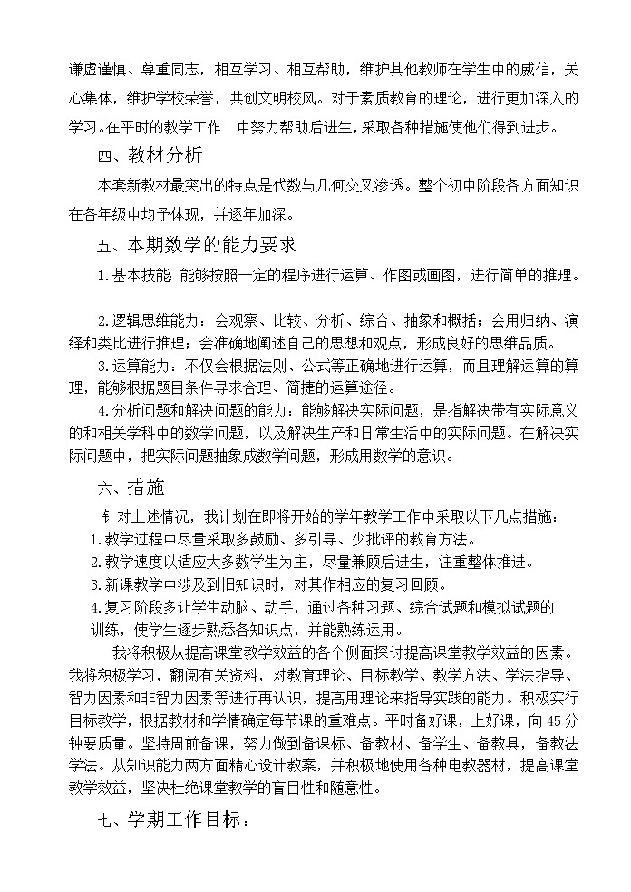 沪科版数学八年级下册教学计划安排第2页