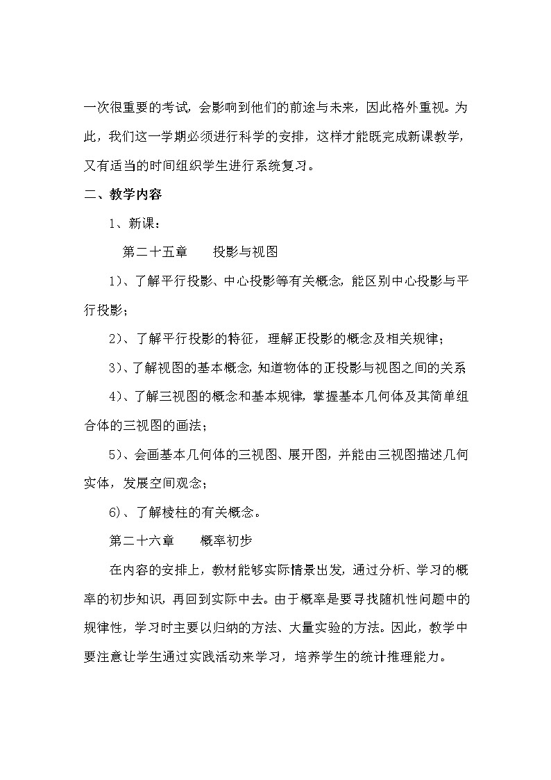 沪科版数学九年级下册教学计划及教学进度安排第2页